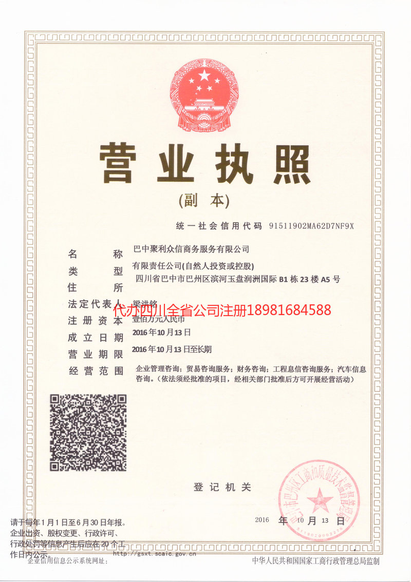 桐城桐城聚利众信商务服务有限公司